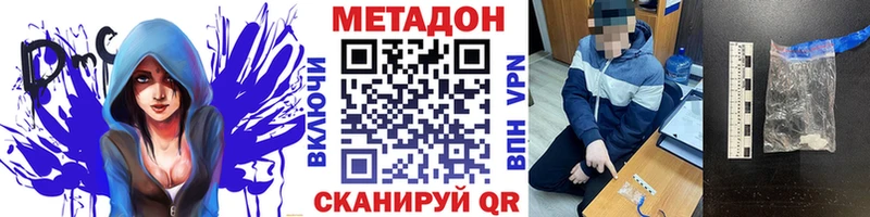 Метадон VHQ где купить Приволжск